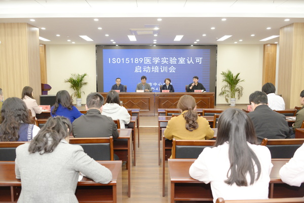 淮安市中心血站举行ISO15189医学实验室国际...