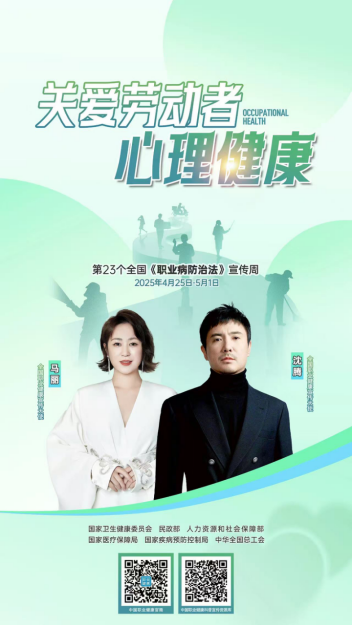 《职业病防治法》宣传周 海报 《职业病防治法》宣传周 海报