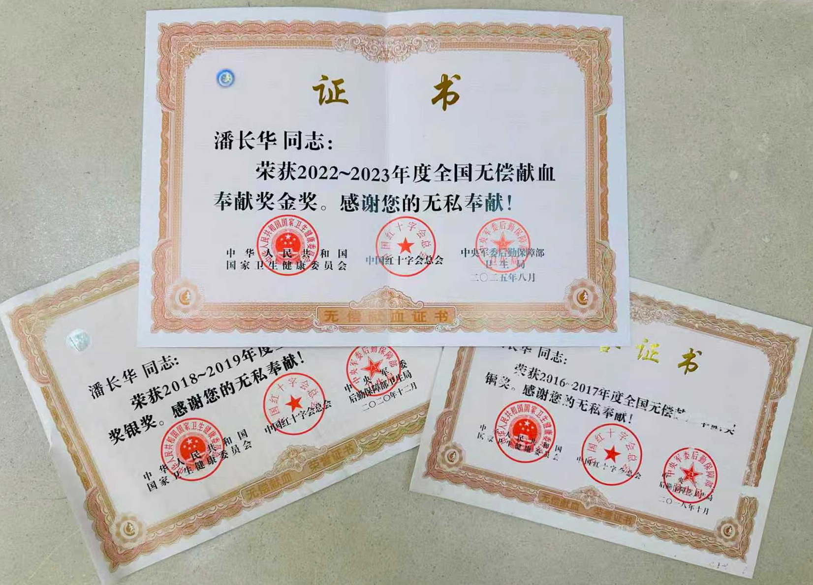 潘长华 证书
